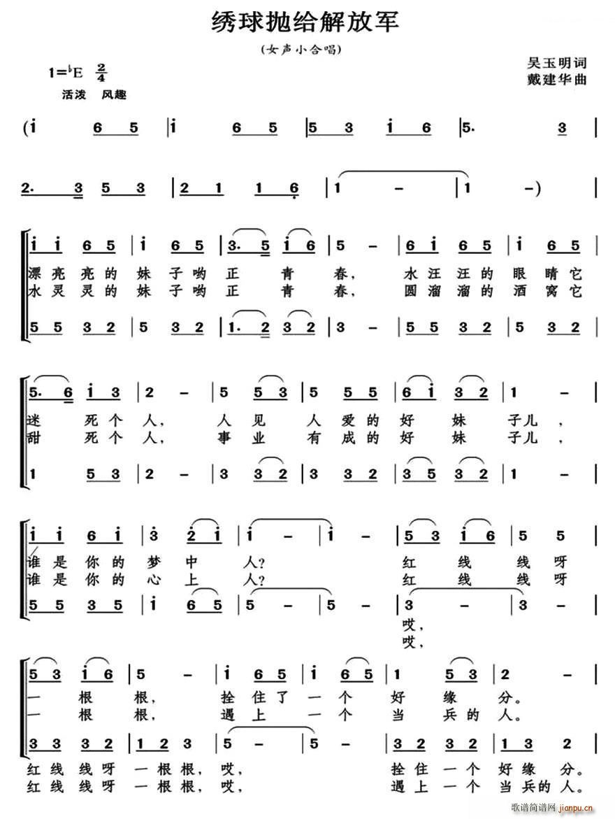 绣球抛给解放军(七字歌谱)1