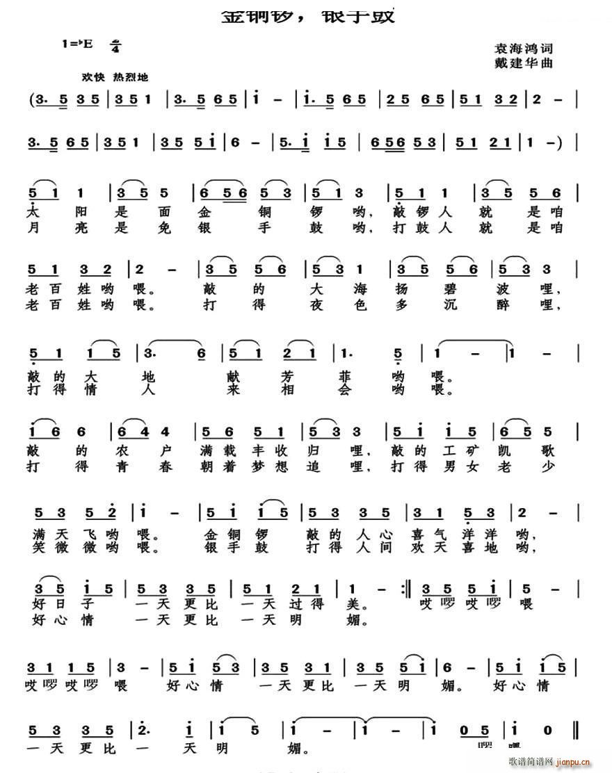 金铜锣 银手鼓(七字歌谱)1