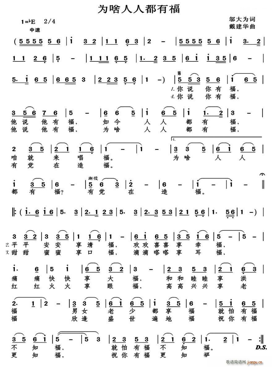 为啥人人都有福(七字歌谱)1