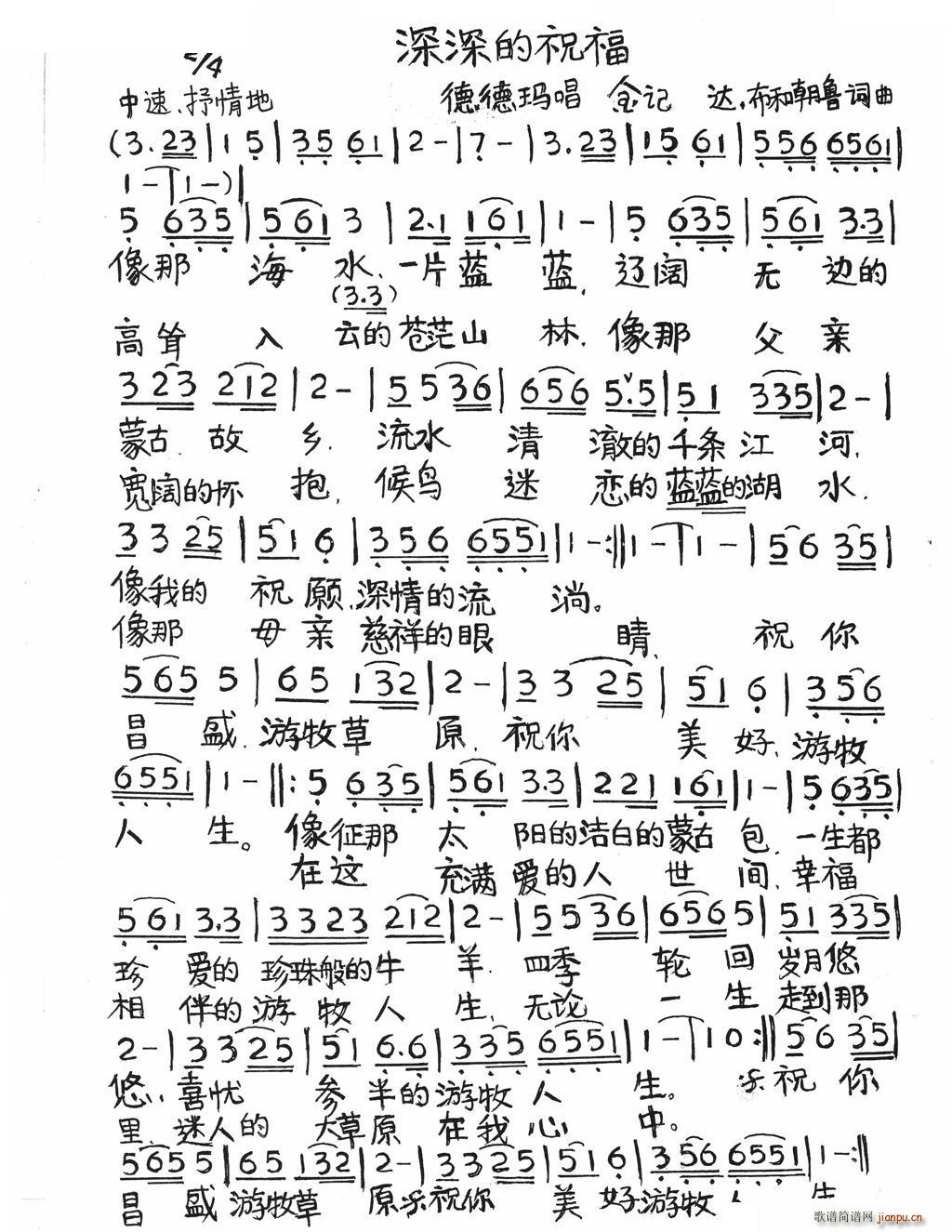 深深的祝福 达(七字歌谱)1