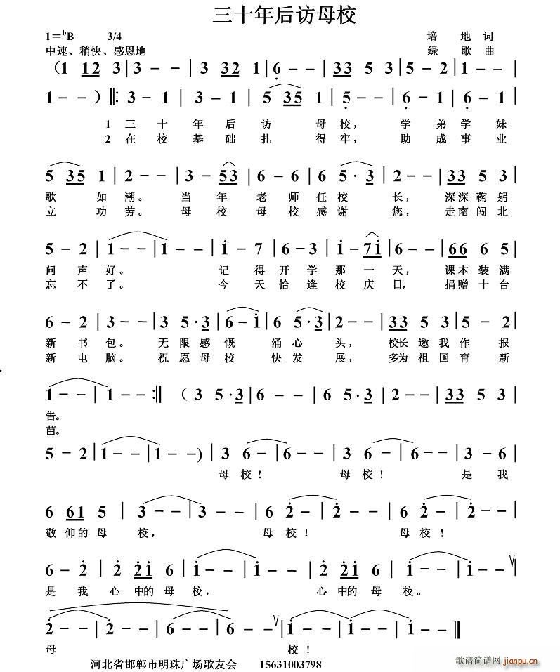 三十年后访母校(七字歌谱)1