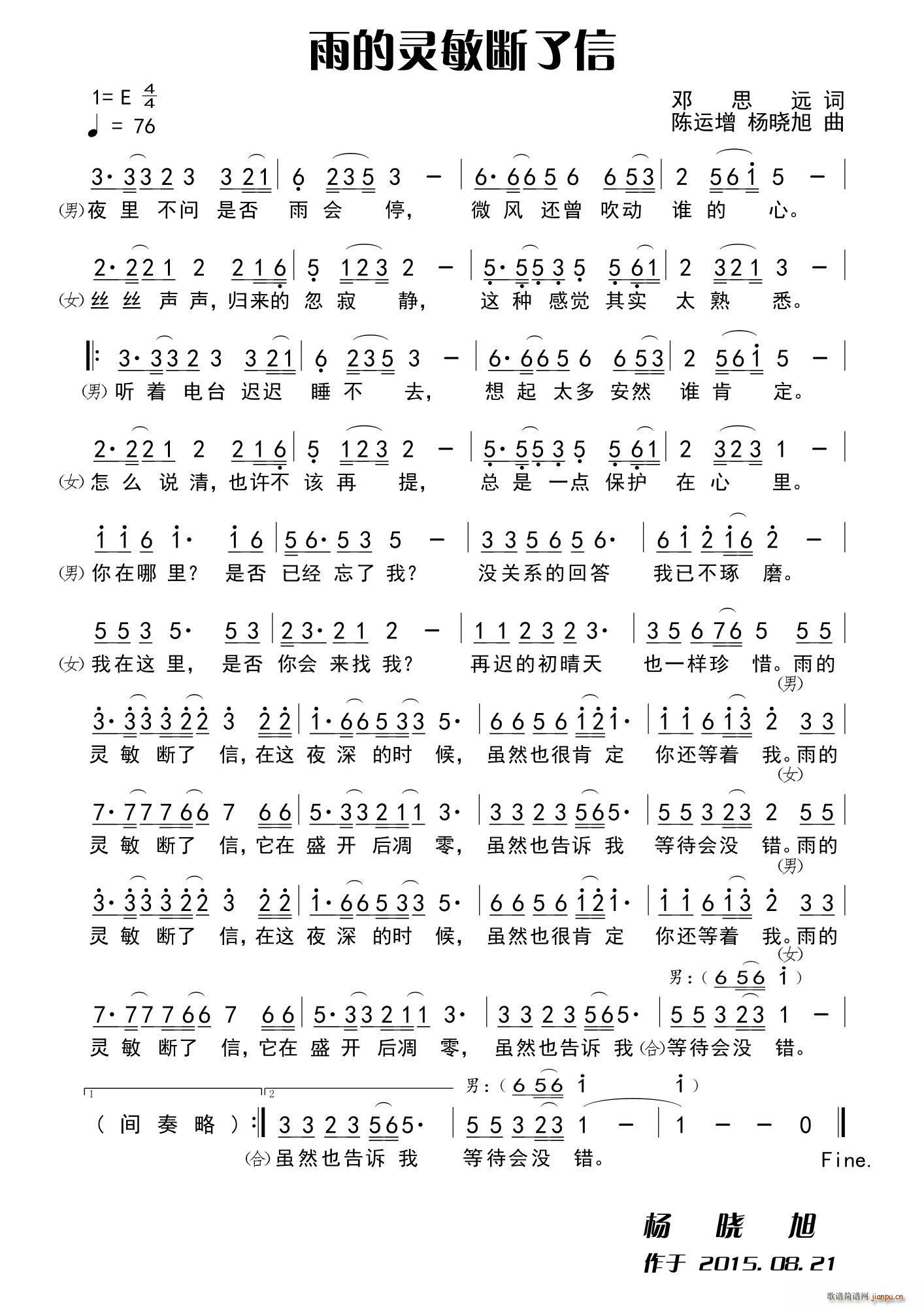 雨的灵敏断了信(七字歌谱)1