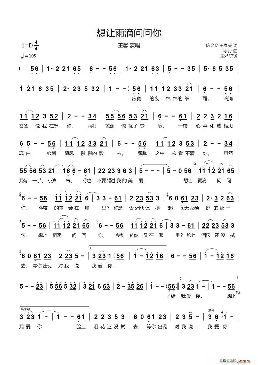 想让雨滴问问你(七字歌谱)1