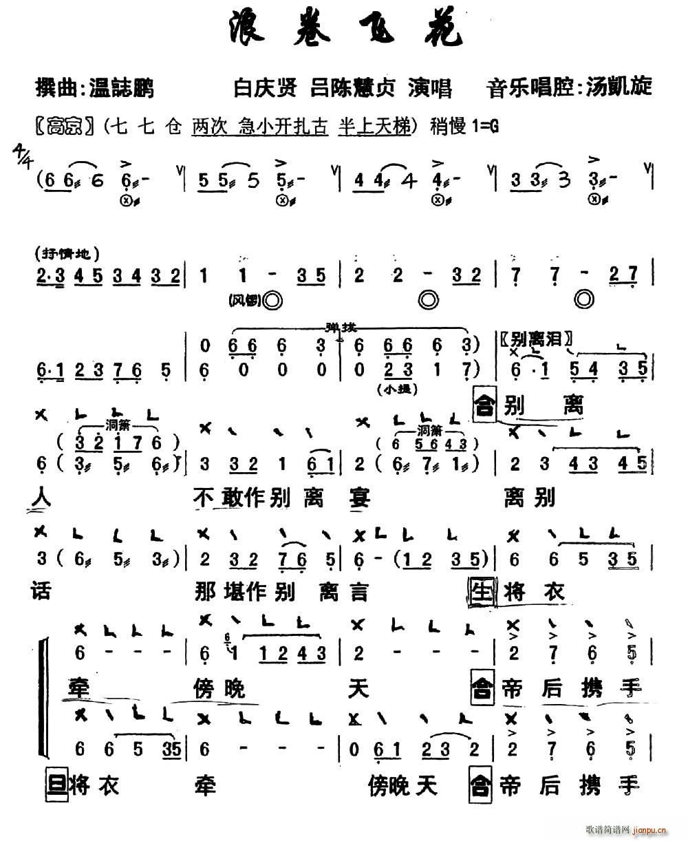 粤曲 浪卷飞花(七字歌谱)1