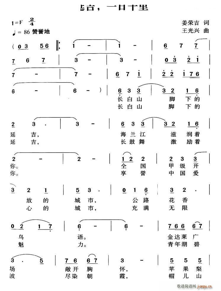 延吉 一日千里(七字歌谱)1