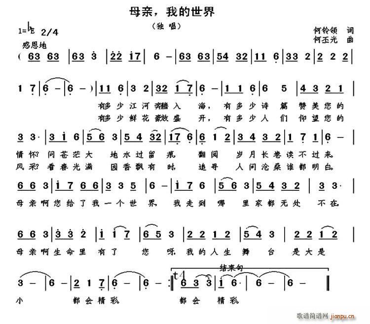 母亲 我的世界(七字歌谱)1