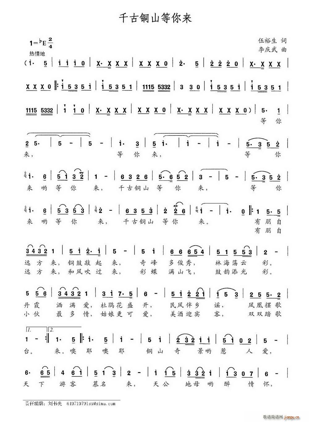 千古铜山等你来(七字歌谱)1