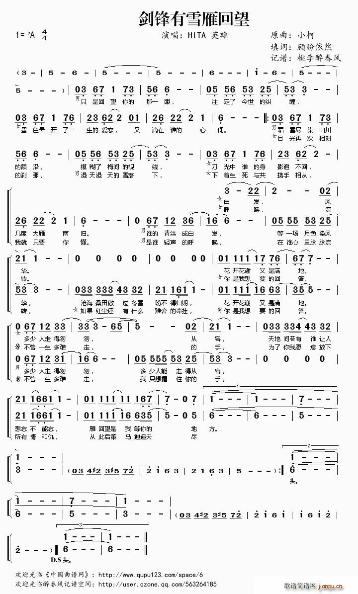 剑锋有雪雁回望(七字歌谱)1