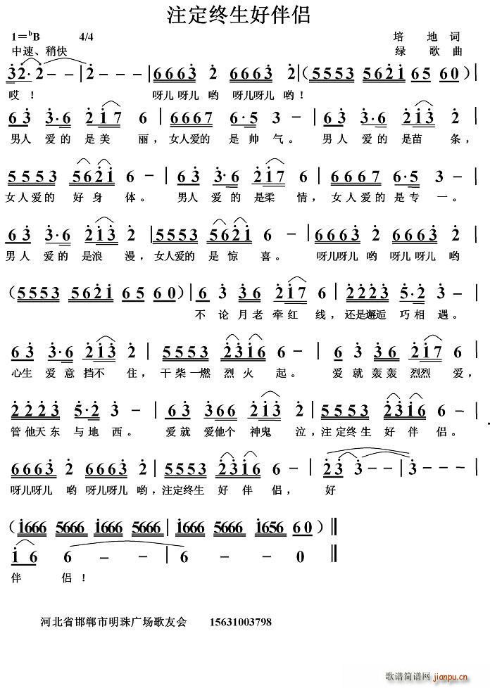 注定终生好伴侣(七字歌谱)1