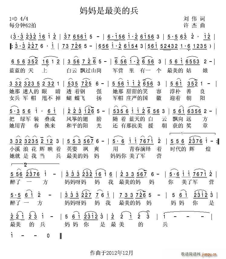 妈妈是最美的兵(七字歌谱)1