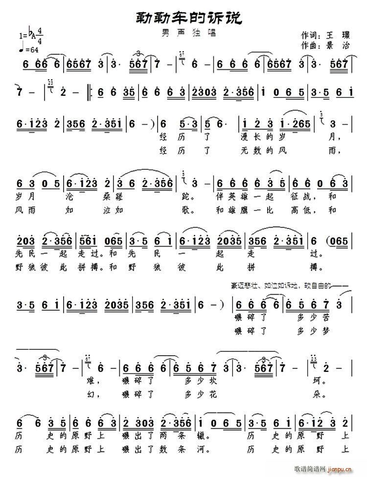 勒勒车的的诉说(七字歌谱)1