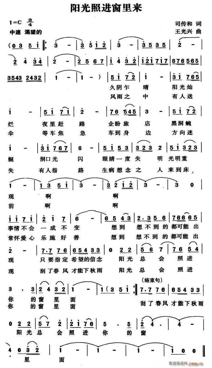 阳光照进窗里来(七字歌谱)1