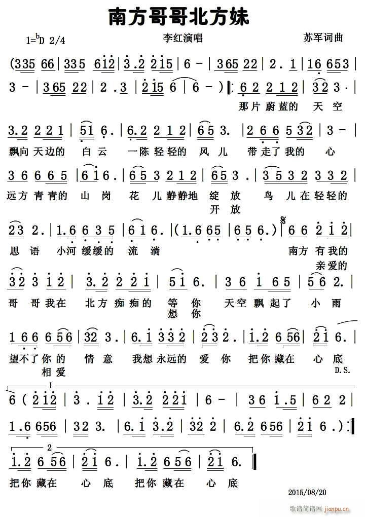 南方哥哥北方妹(七字歌谱)1