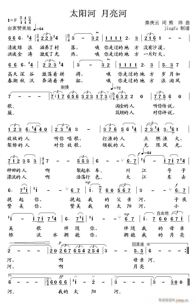 太阳河 月亮河(七字歌谱)1