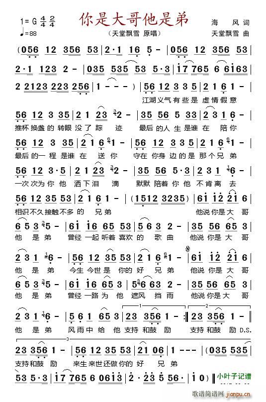 你是大哥他是弟(七字歌谱)1