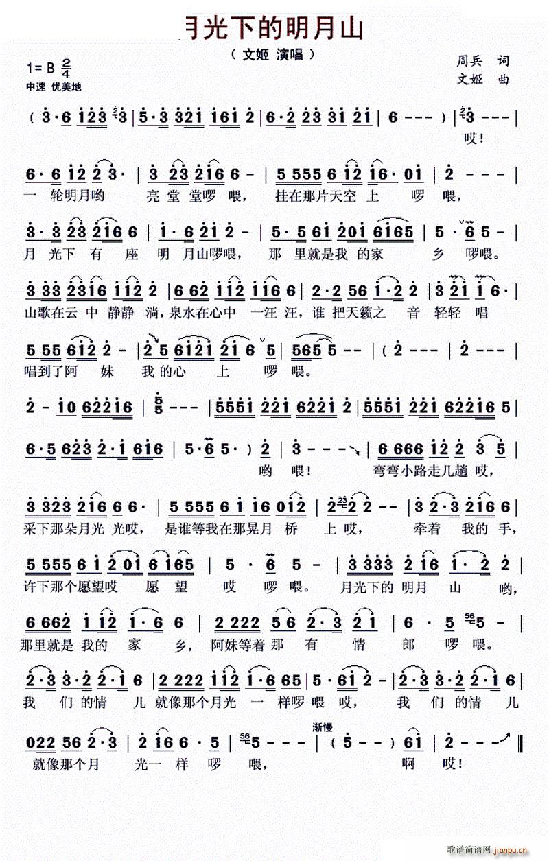 月光下的明月山(七字歌谱)1
