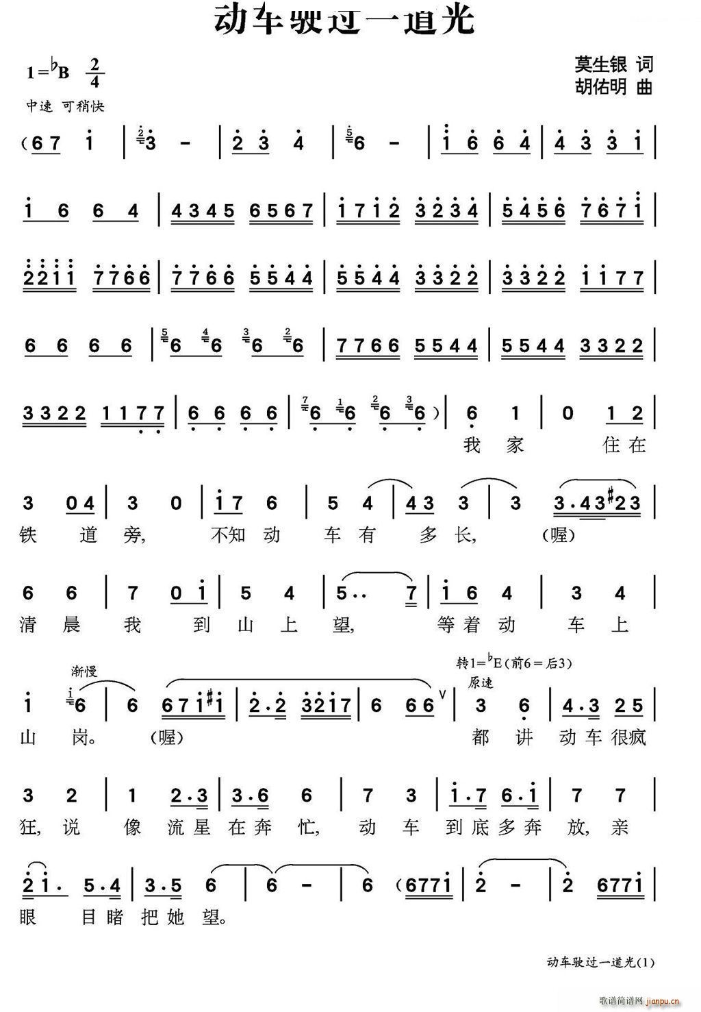 动车驶过一道光(七字歌谱)1