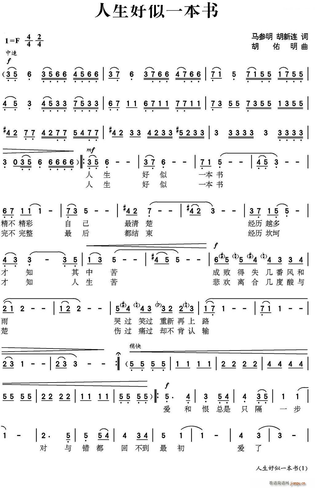 人生好似一本书(七字歌谱)1