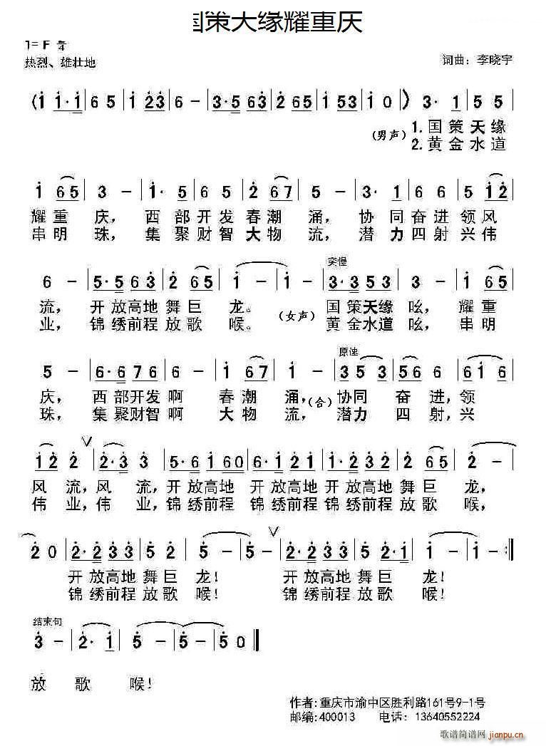 国策天缘耀重庆(七字歌谱)1