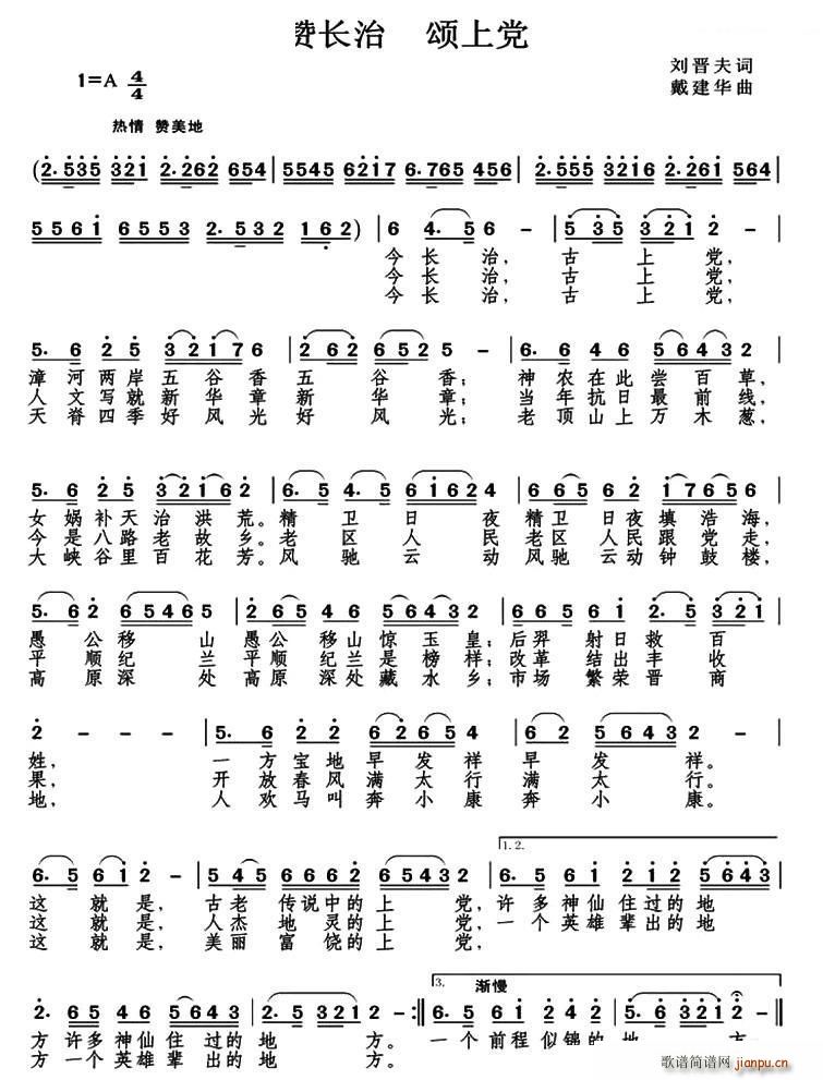 赞长治 颂上党(七字歌谱)1