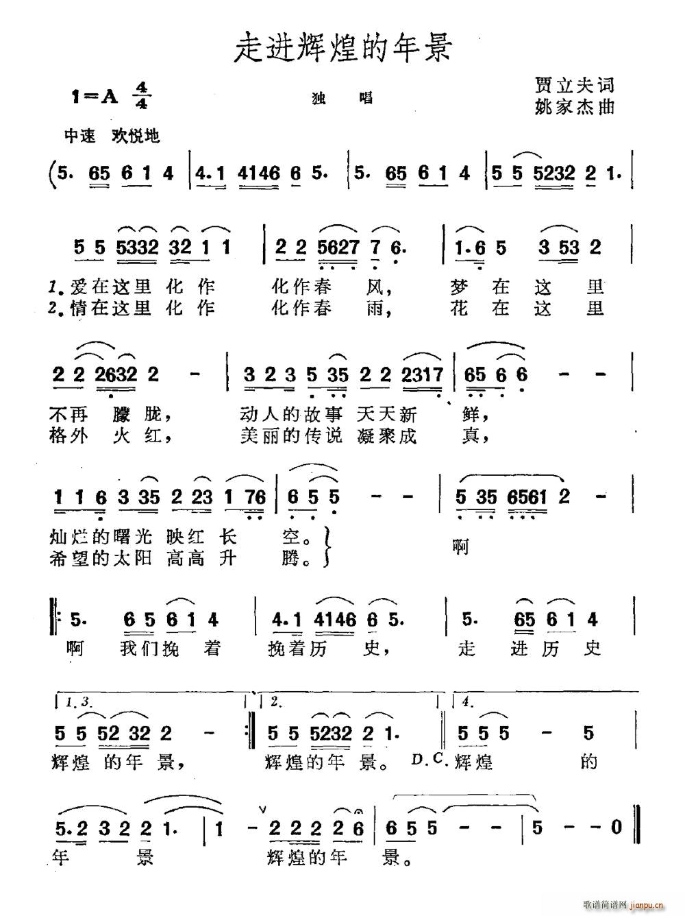 走进辉煌的年景(七字歌谱)1