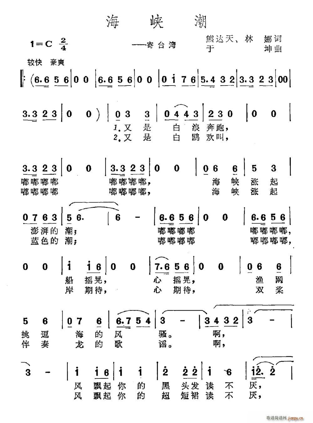 海峡潮 寄台湾(七字歌谱)1