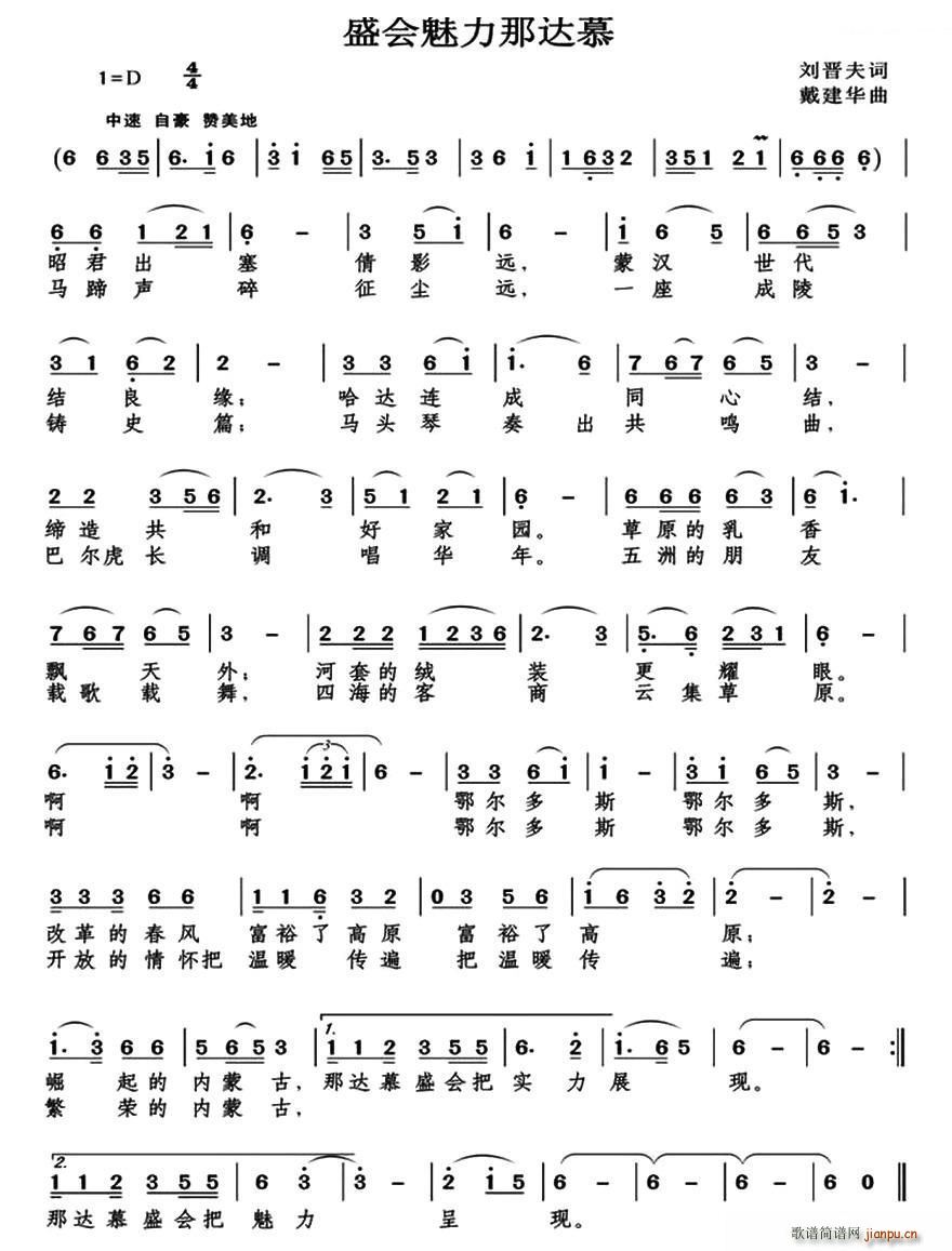 盛会魅力那达慕(七字歌谱)1