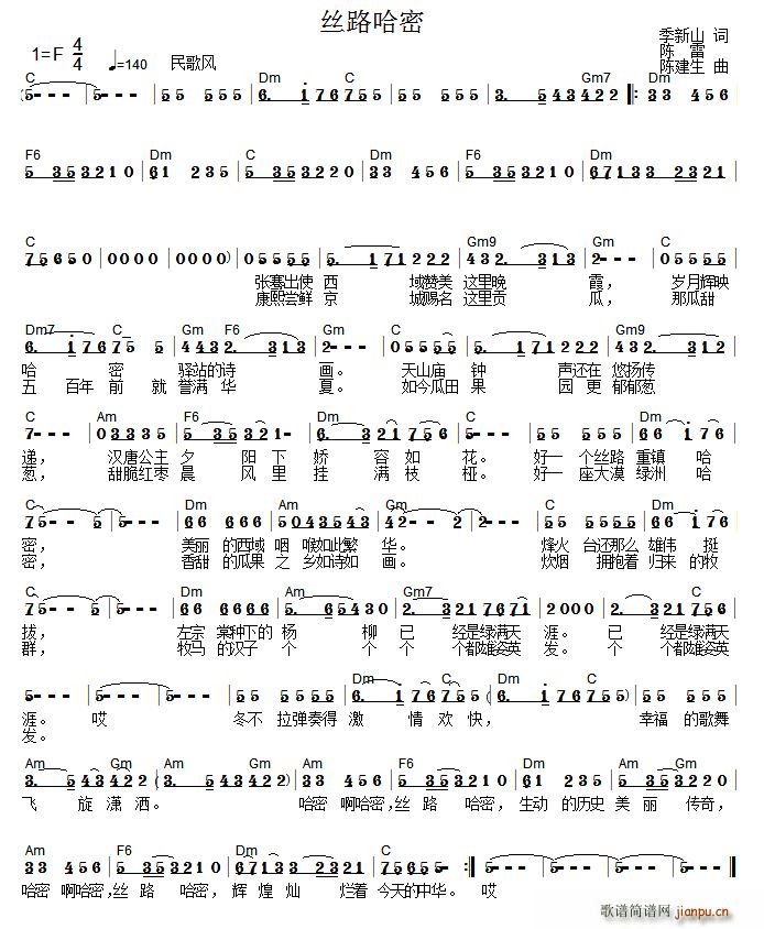 丝路哈密 陈雷(七字歌谱)1