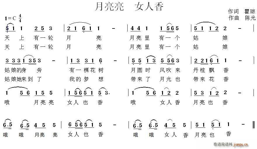 月亮亮 女人香(七字歌谱)1