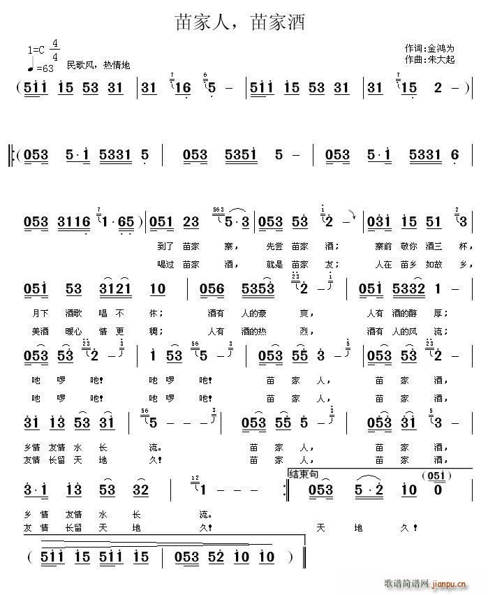 苗家人 苗家酒(七字歌谱)1