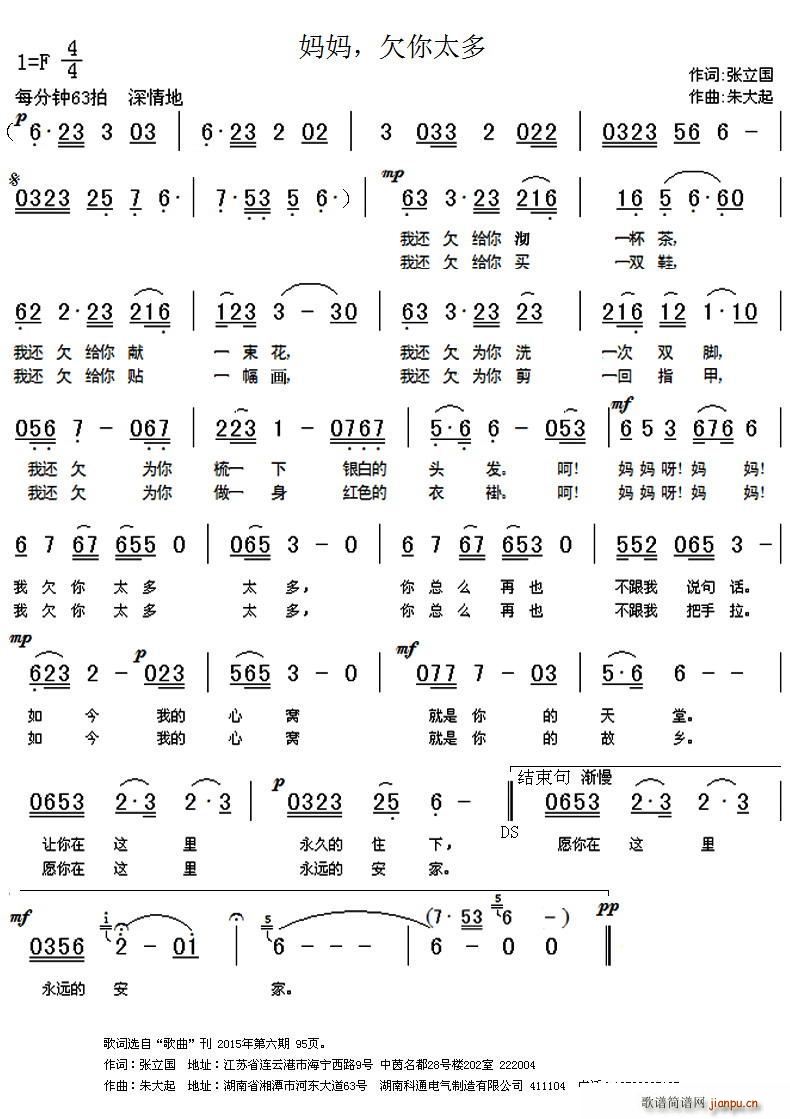 妈妈 欠你太多(七字歌谱)1