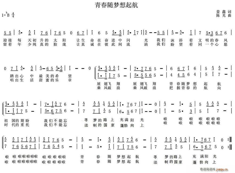青春随梦想起航(七字歌谱)1