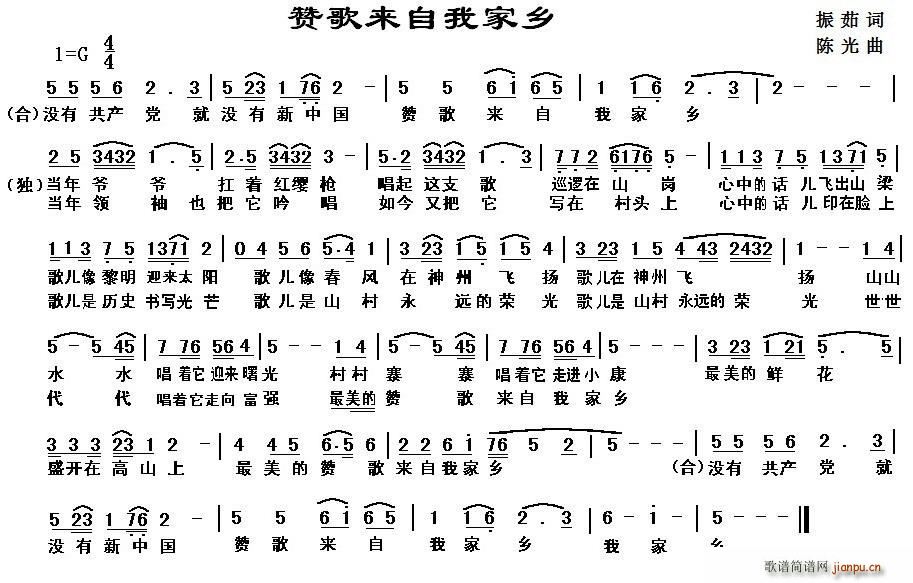 赞歌来自我家乡(七字歌谱)1