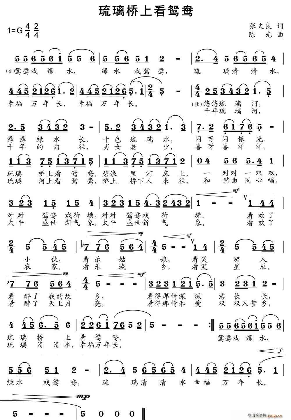 琉璃桥上看鸳鸯(七字歌谱)1