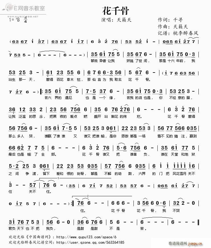花千骨 天籁天(七字歌谱)1