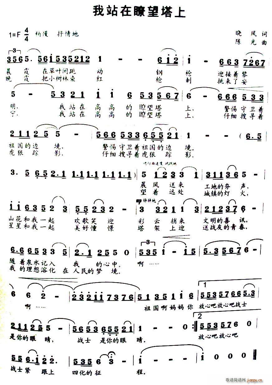 我站在瞭望塔上(七字歌谱)1