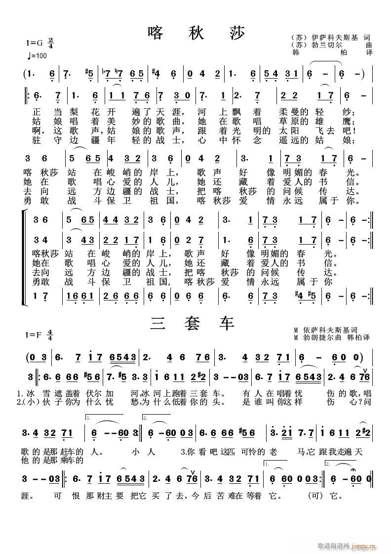 喀秋莎 三套车(七字歌谱)1