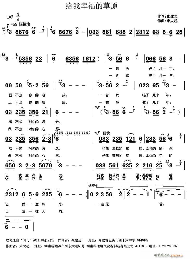 给我幸福的草原(七字歌谱)1
