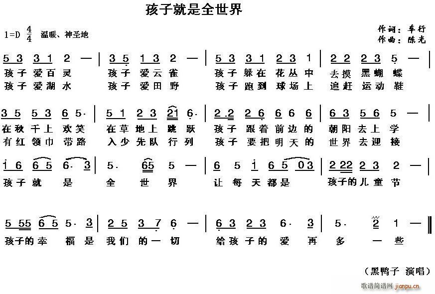 孩子就是全世界(七字歌谱)1