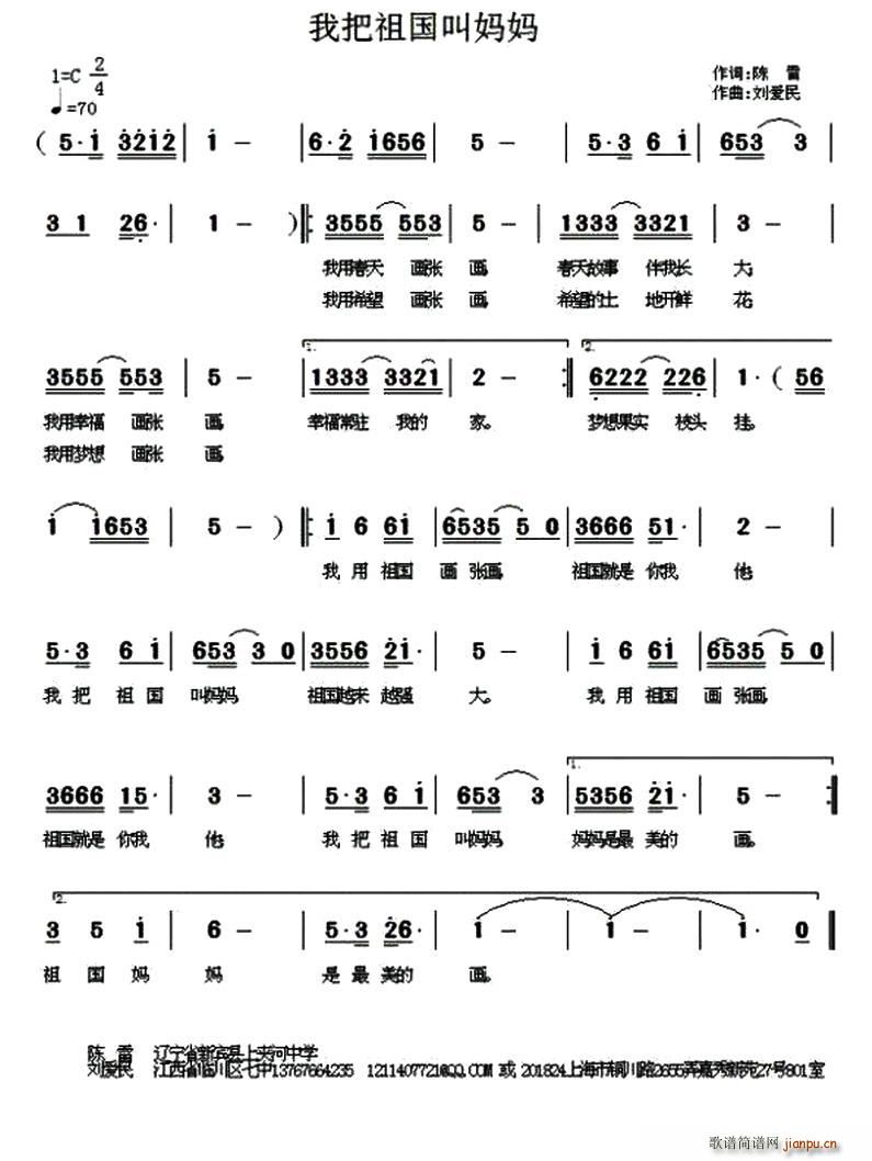 我把祖国叫妈妈(七字歌谱)1
