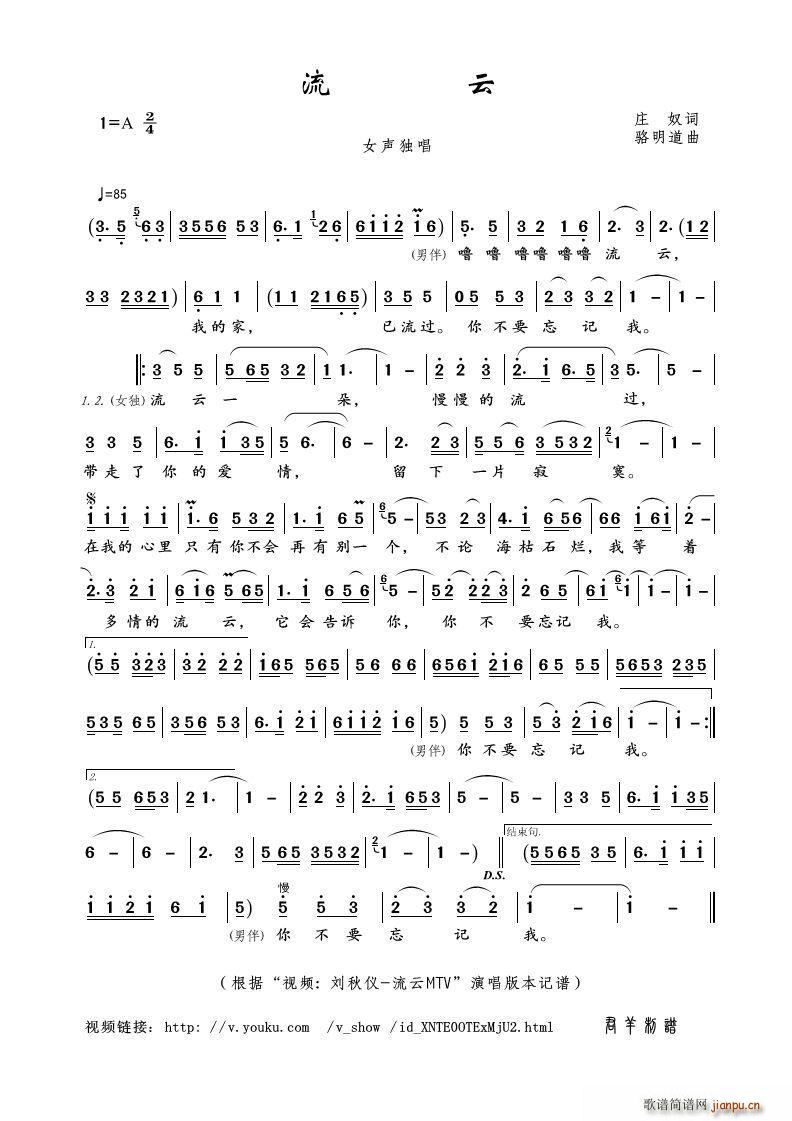 流云 女声独唱(七字歌谱)1