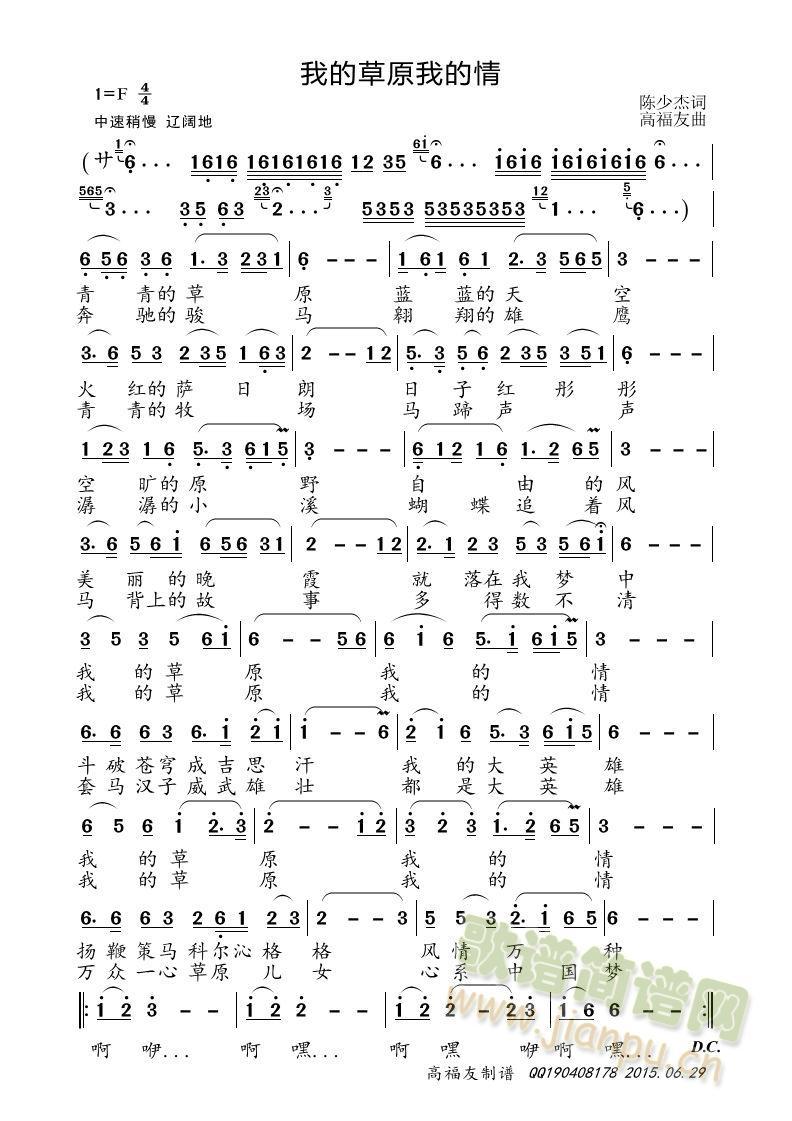 我的草原我的情(七字歌谱)1