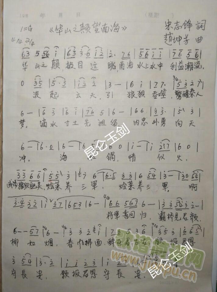 华山之巅望南海(七字歌谱)1