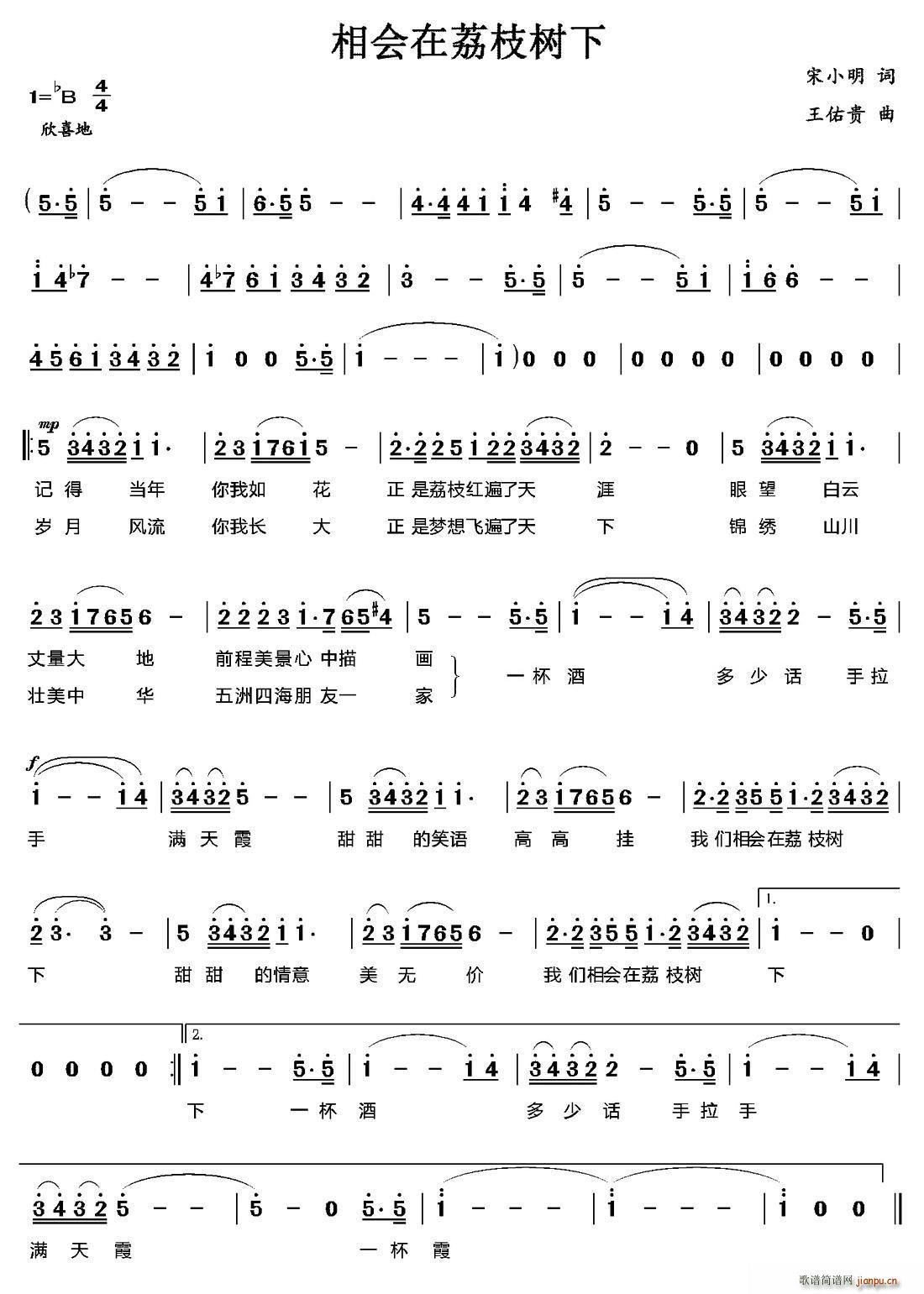 相会在荔枝树下(七字歌谱)1