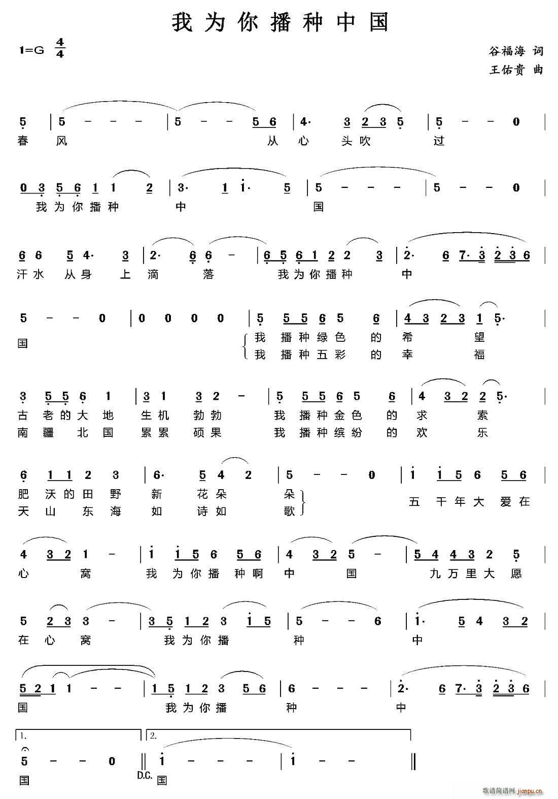 我为你播种中国(七字歌谱)1