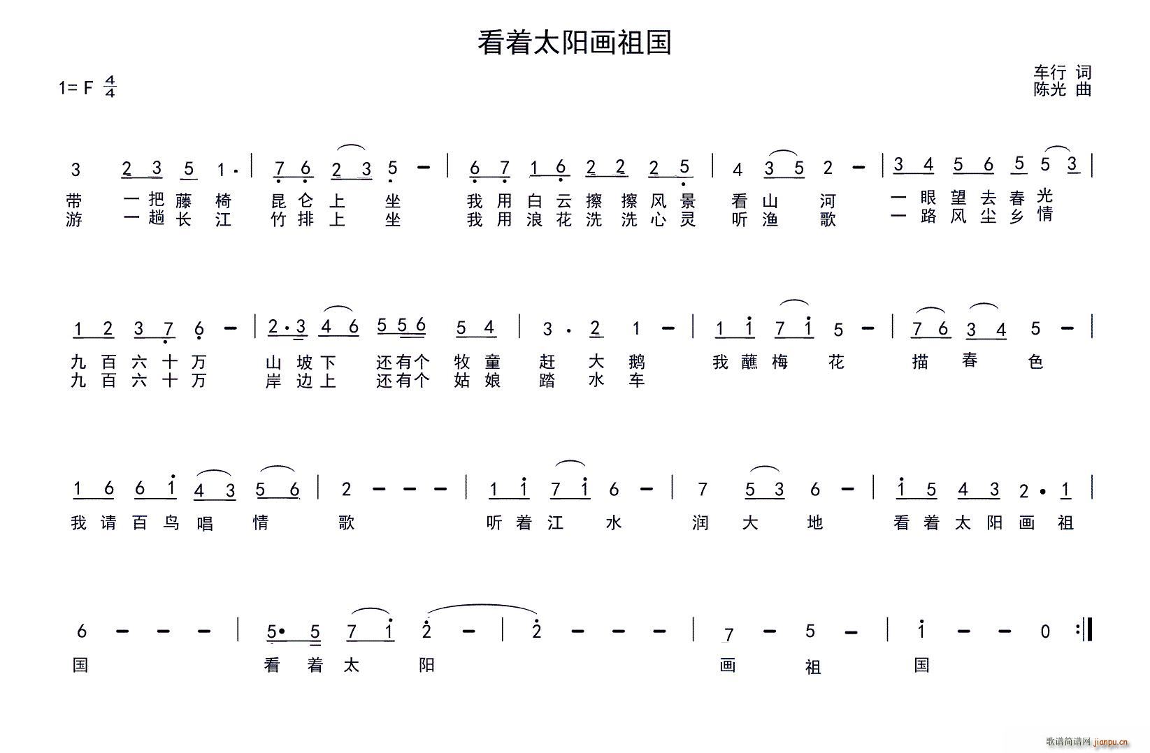 看着太阳画祖国(七字歌谱)1