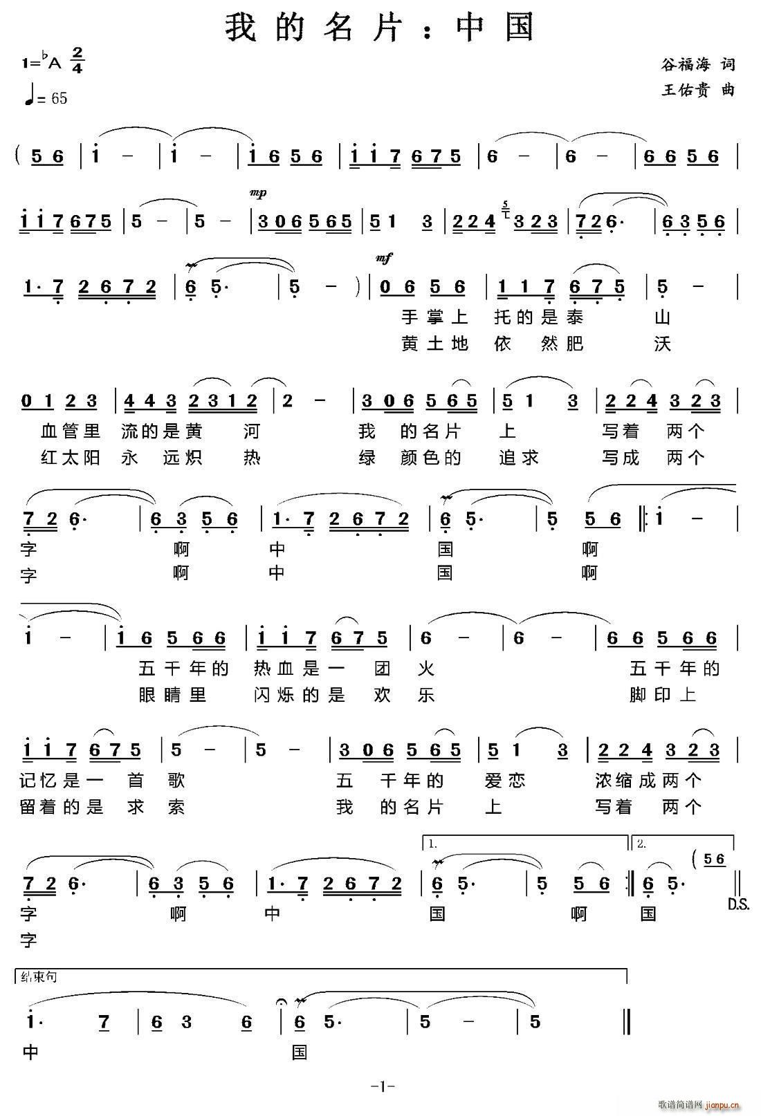 我的名片 中国(七字歌谱)1
