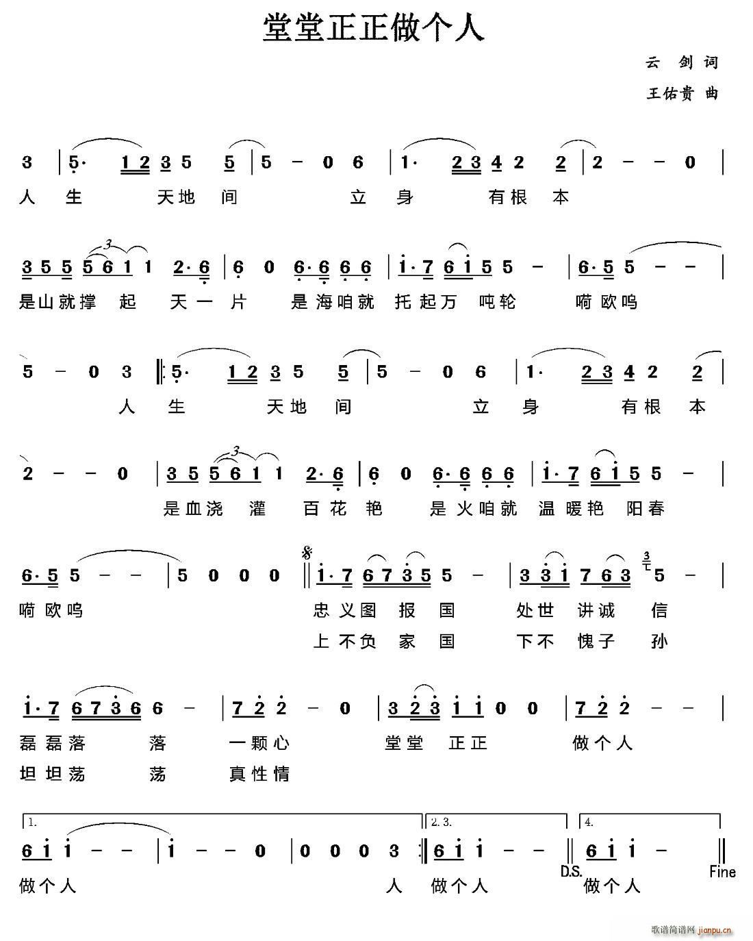 堂堂正正做个人(七字歌谱)1