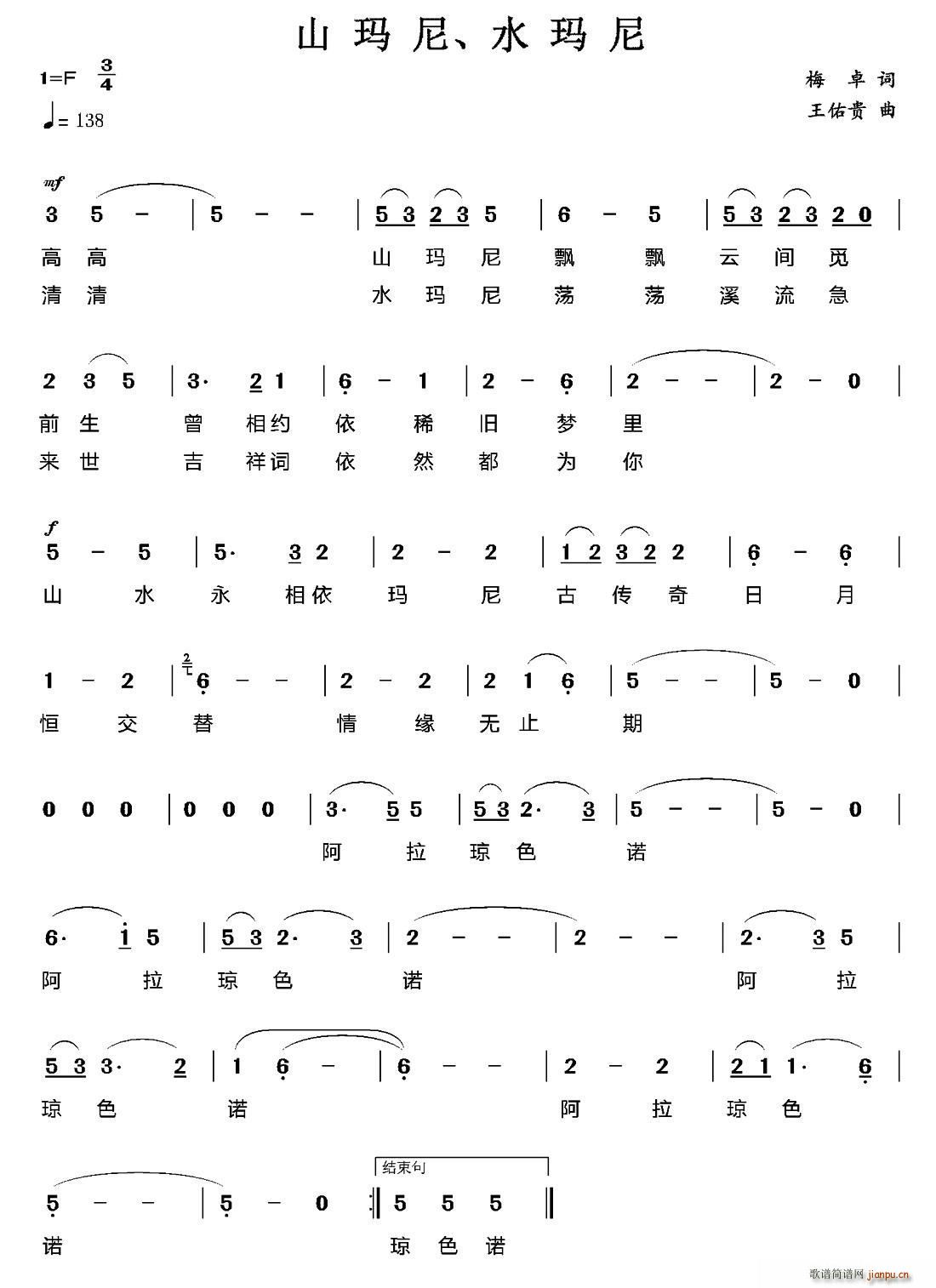 山玛尼 水玛尼(七字歌谱)1