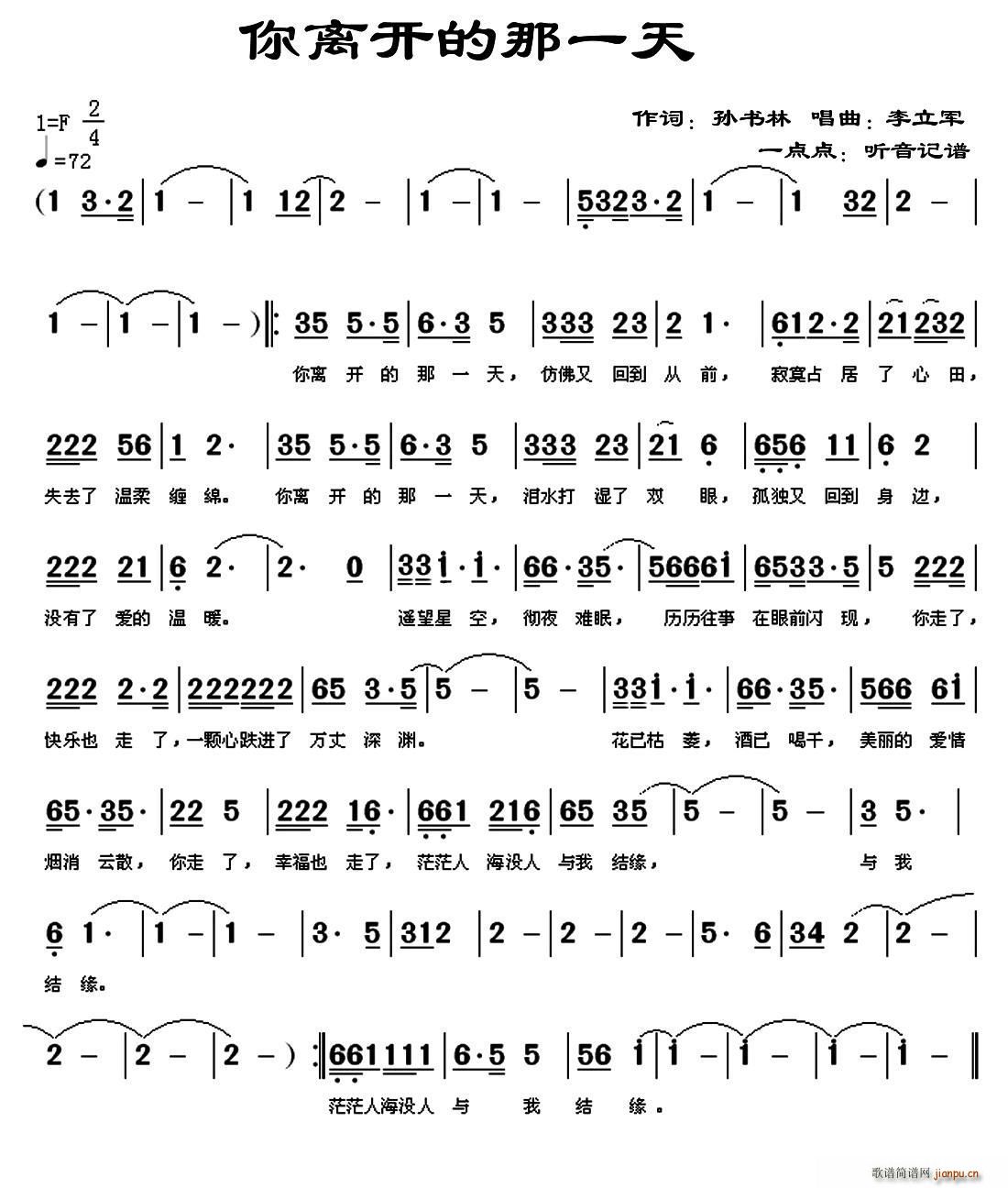 你离开的那一天(七字歌谱)1